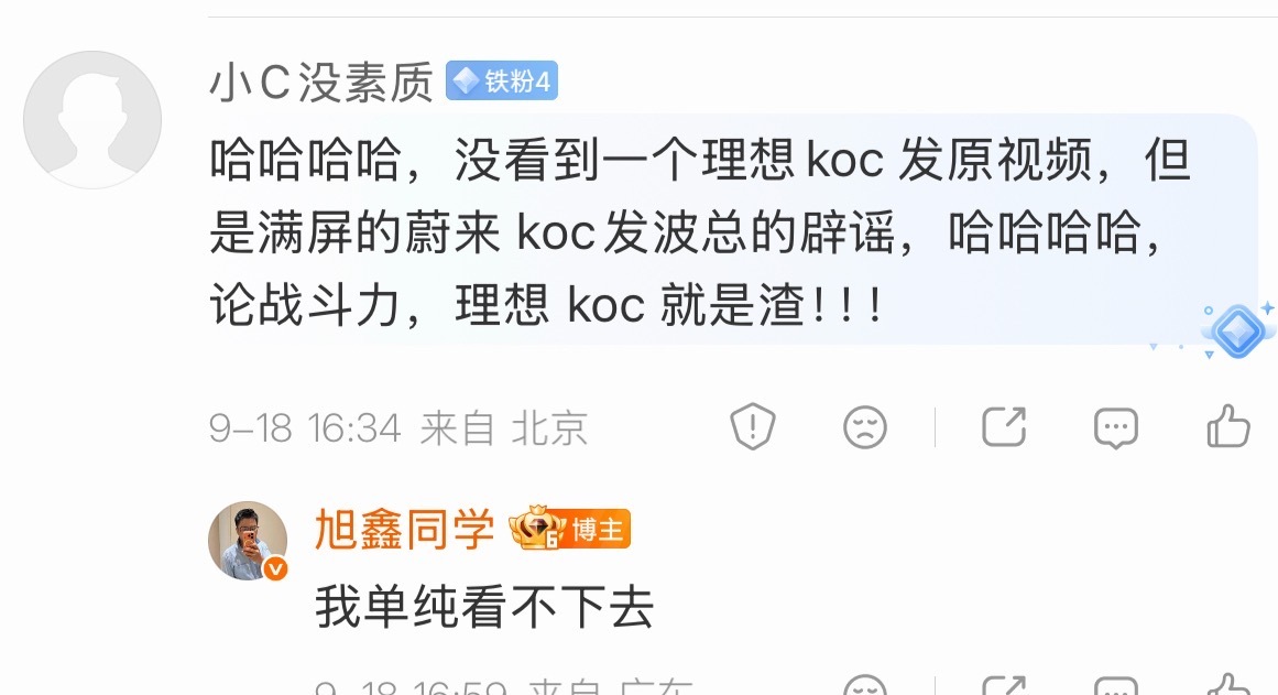 不是理想koc的问题、是tm那视频故意做假，谁看的下去啊你好歹找一条只有i9能一