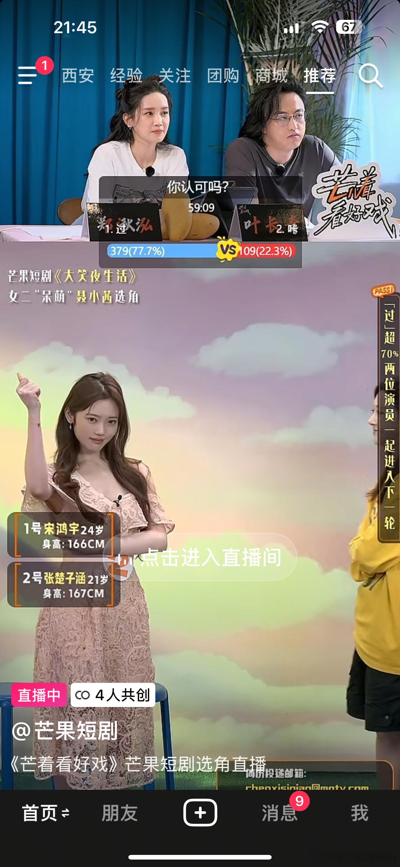 这种形式我感觉很不错呀 要是再开一个观众投票通道就好了 ​​​