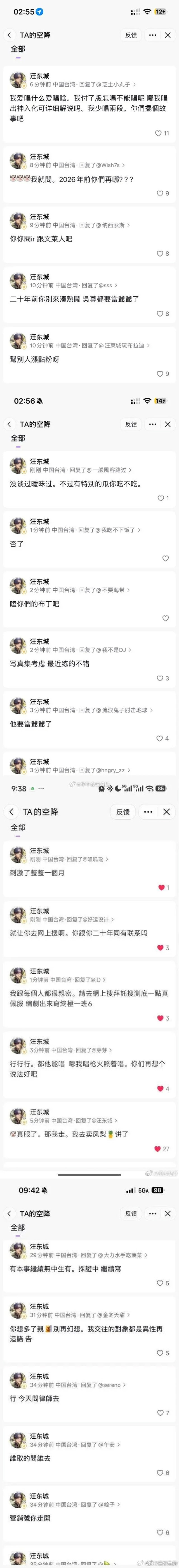 汪东城半夜发卖CP粉CP粉也是让汪东城没招了