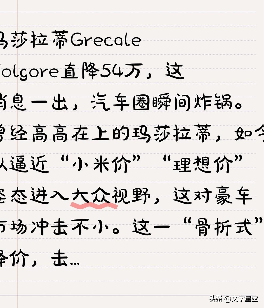 玛莎拉蒂Grecale Folgore直降54万，这消息一出，汽车圈瞬间炸锅。曾