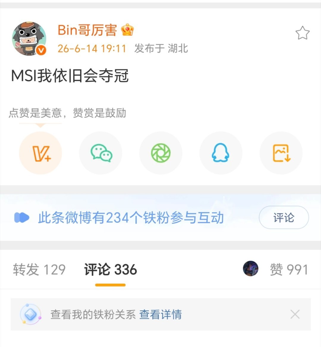 英雄联盟Bin MSI我依旧会夺冠    Bin说MSI我依旧会夺冠 Bin赛后