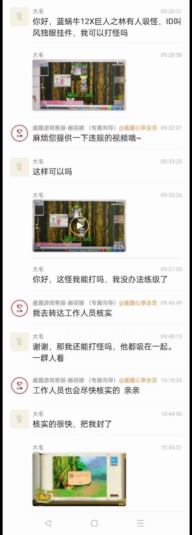 赞美盛趣客服优秀的反应速度 ​​​