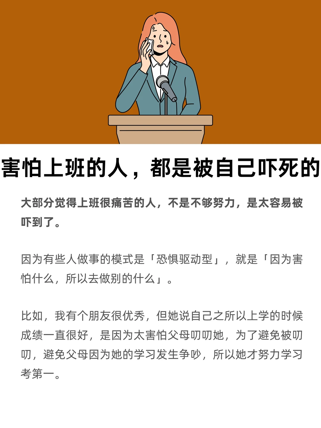 害怕上班的人，都是被自己吓死的