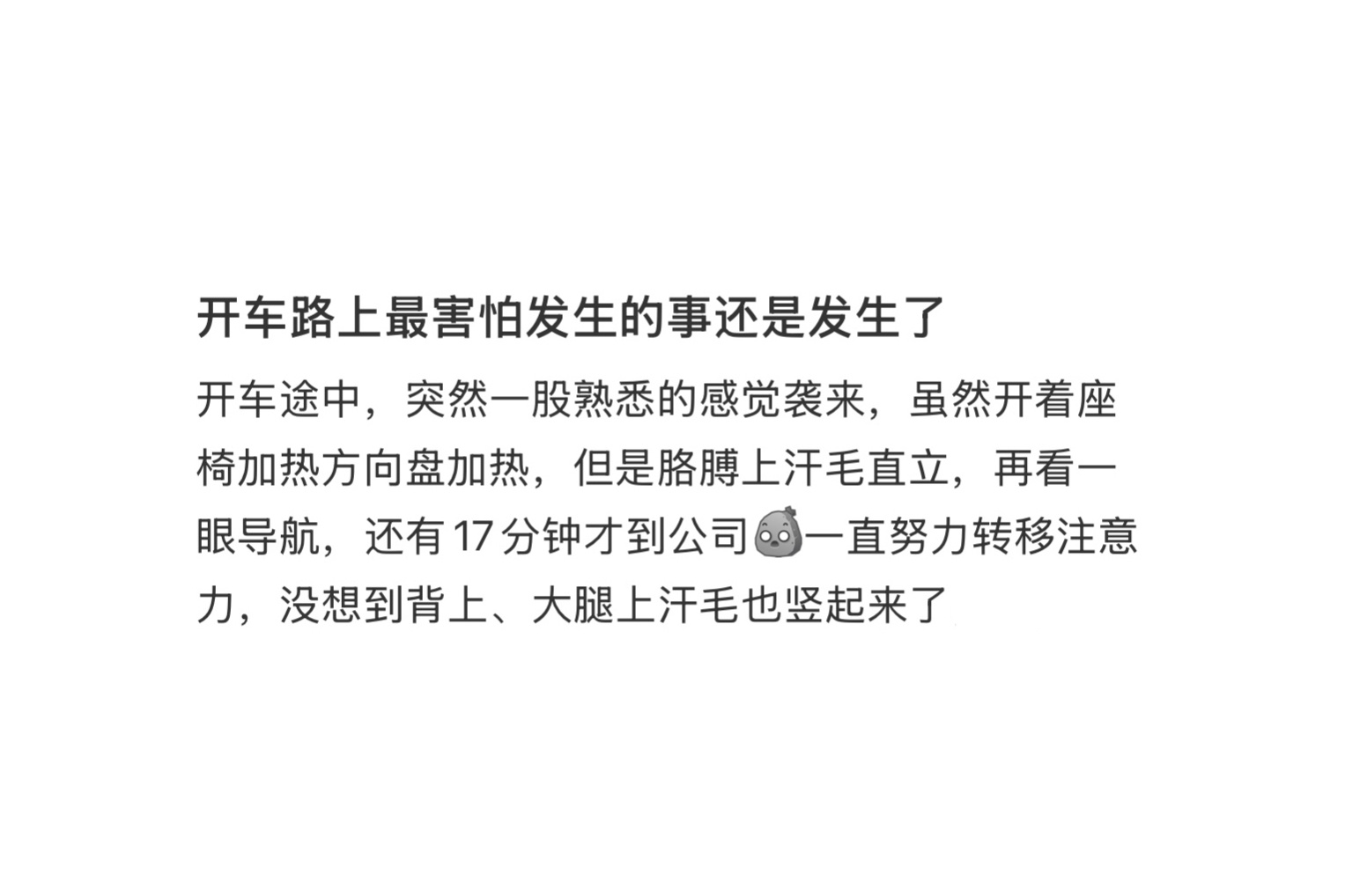 开车最担心的事还是发生了 