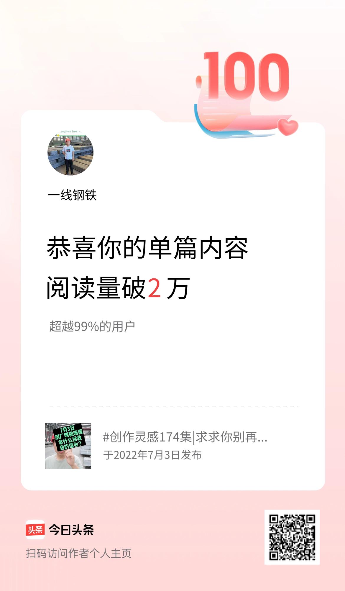 单篇内容获得阅读量破2万啦！