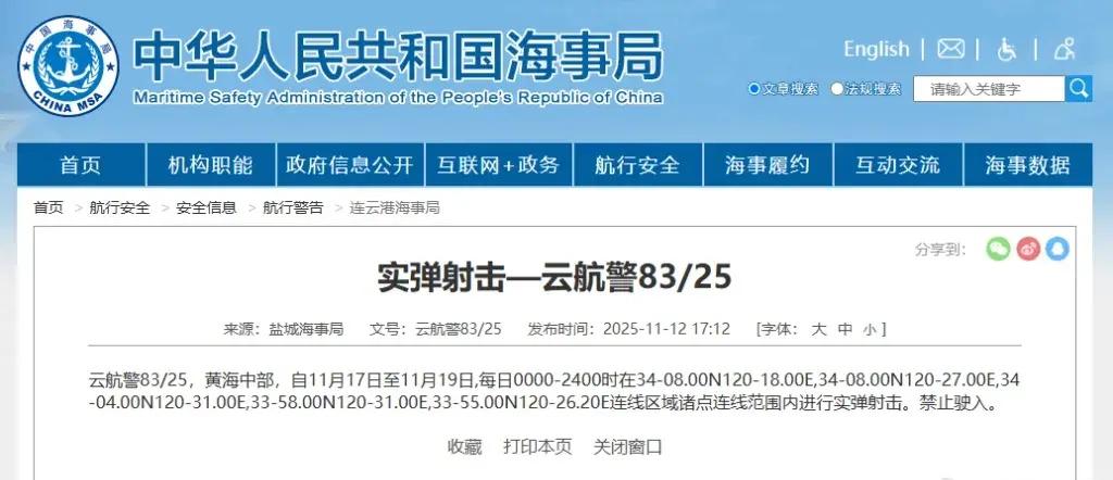 如何看待11月17日至19日，每日0时到24时，黄海中部部分海域进行实弹射击，禁