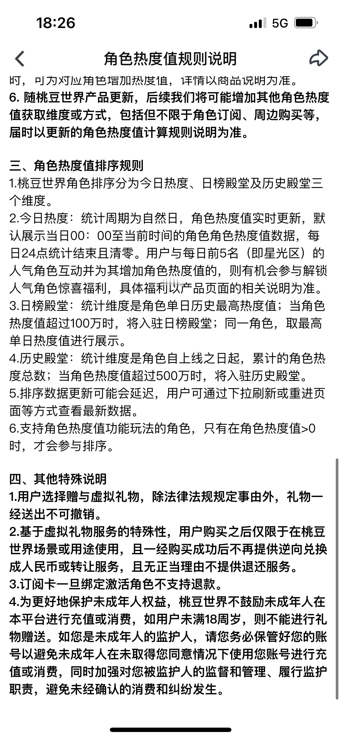 但凡点进这个问号看一下规则呢？单日上限早就取消了真被一群春虫虫气到了，干啥啥不行
