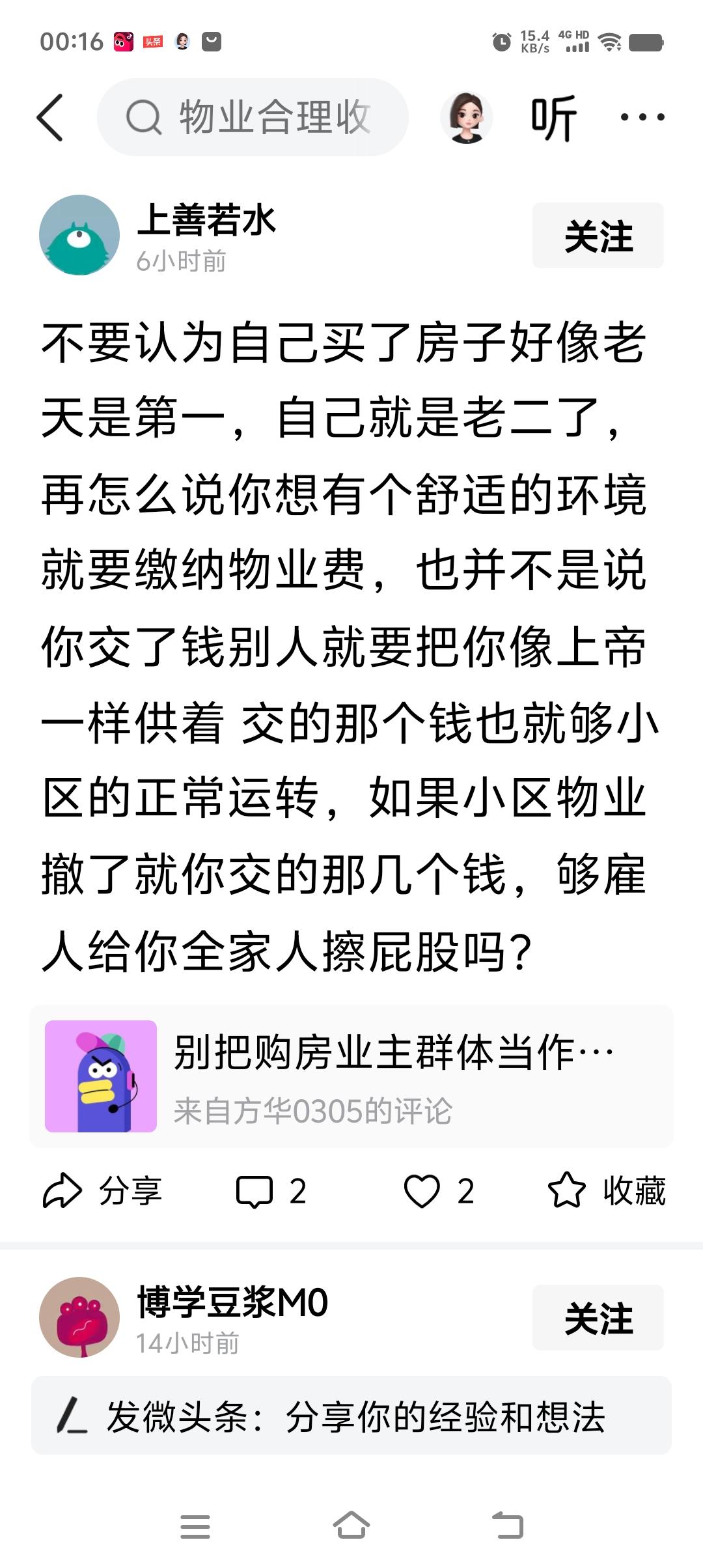 物业：口气很大，好像祖上是大清八旗。