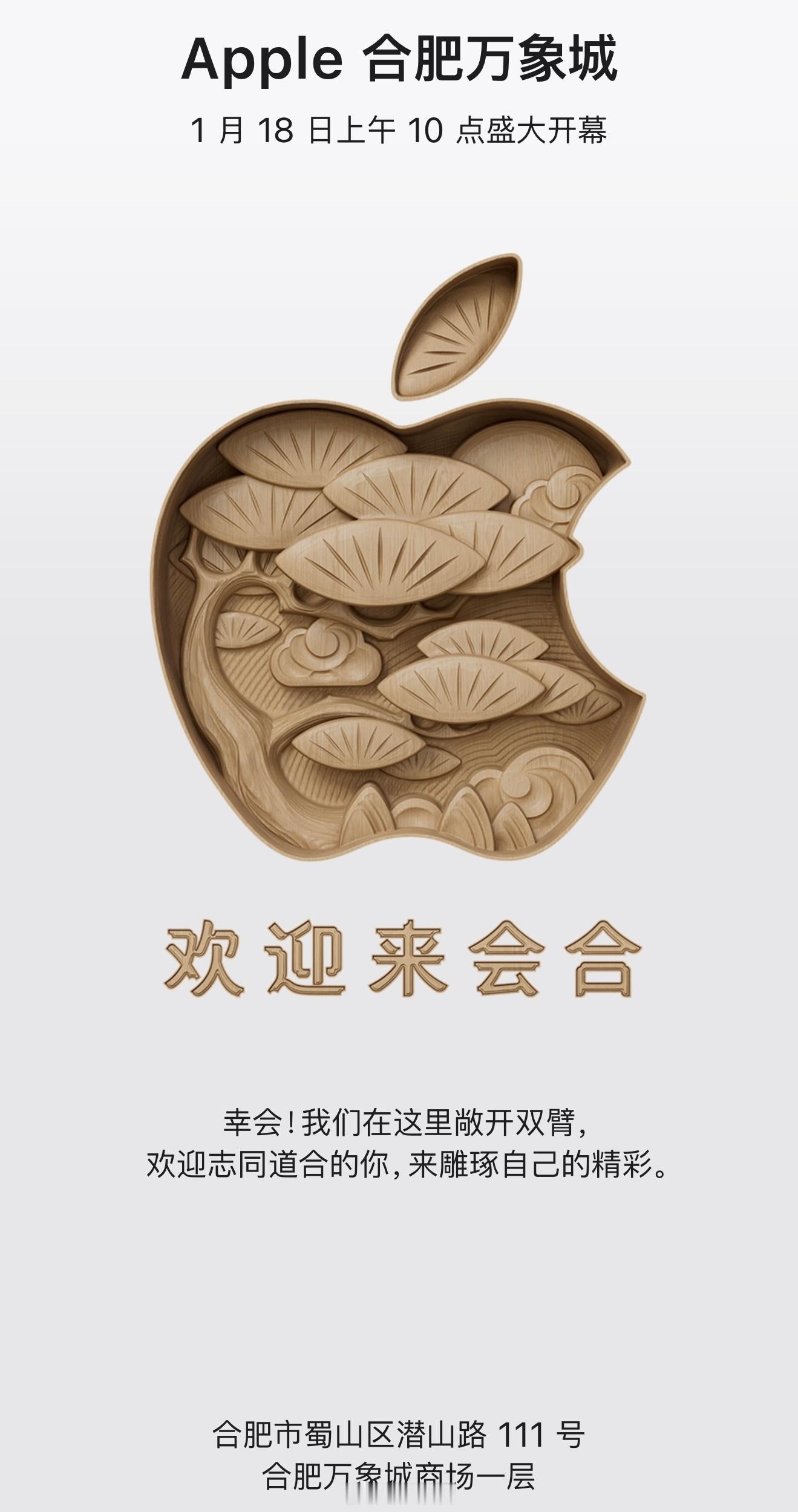 Apple 合肥万象城要来咯～[求饶][老师好]其将于张韶涵生日前一天（1月18