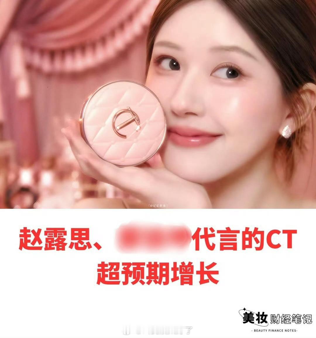 赵露思的CT发布了财报称实现了超预期增长，这商业价值什么水平？ 