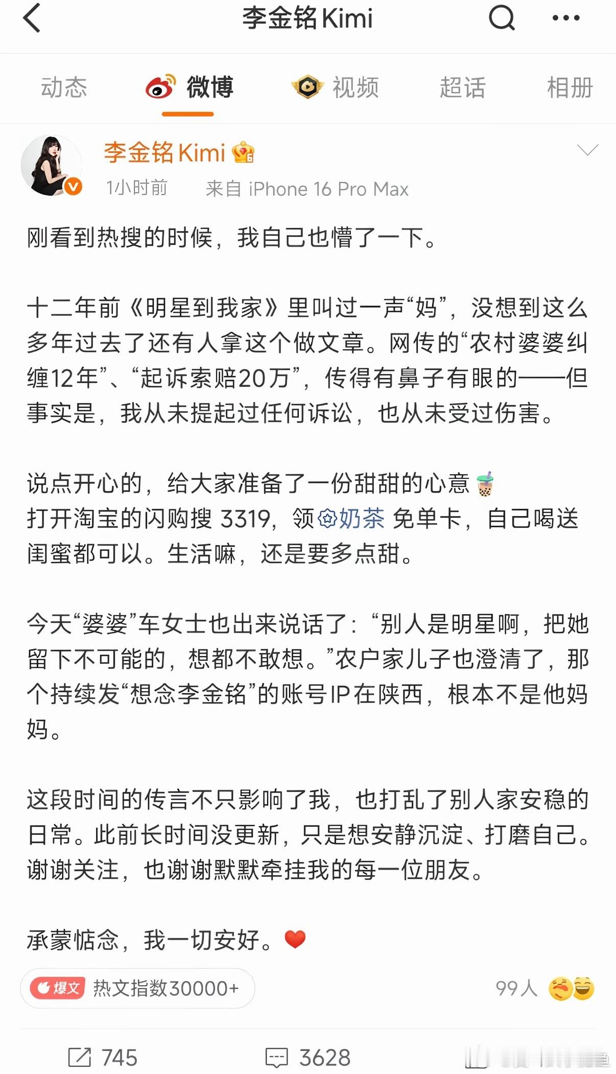 李金铭假婆婆称不知影响会这么大12年前综艺剧本被仿冒账号恶意炒作，真婆婆受访后悔