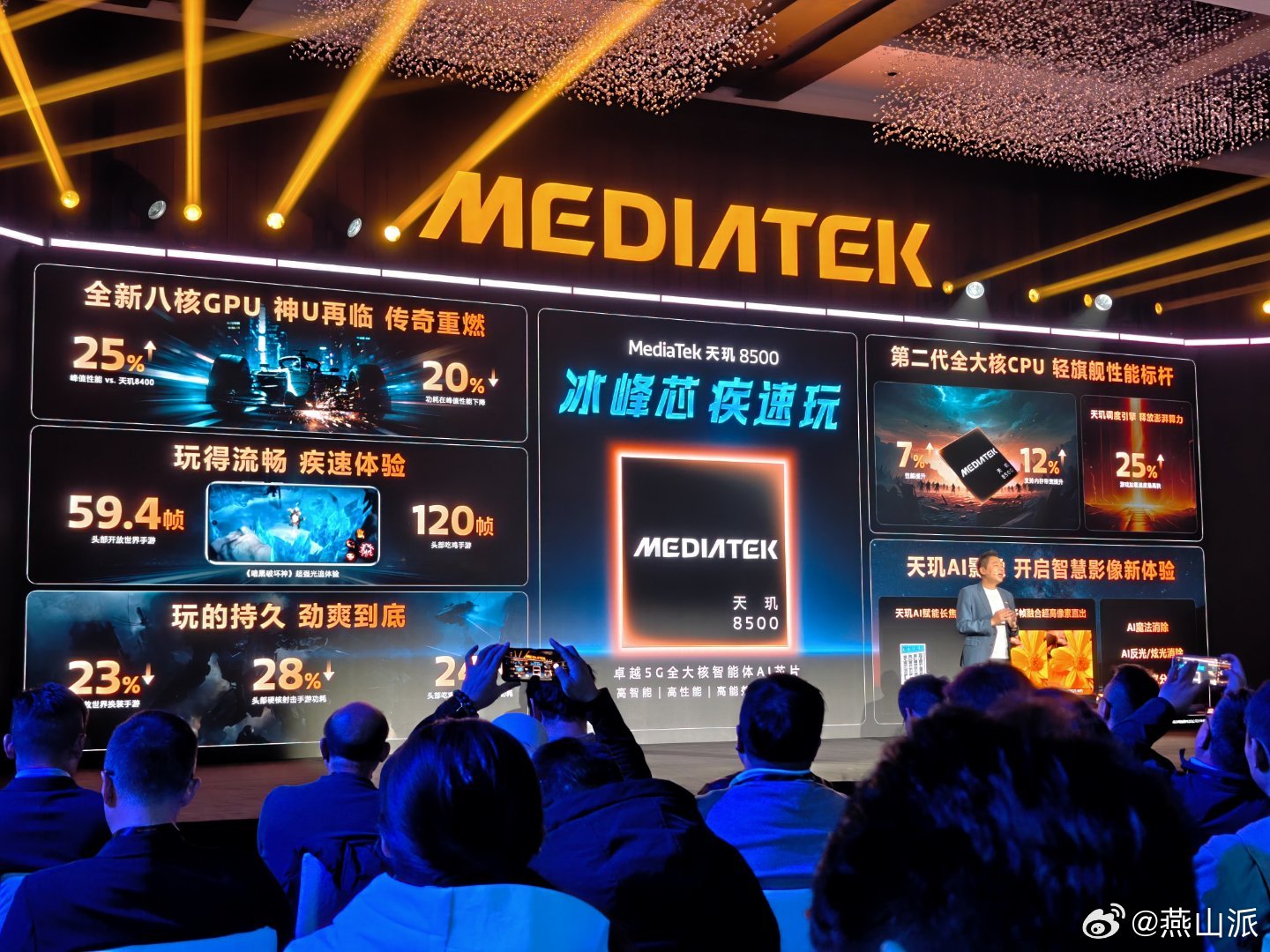 冰峰芯 疾速玩 天玑8500是为游戏而生的轻旗舰神U，接下来可能在一系列的轻旗舰