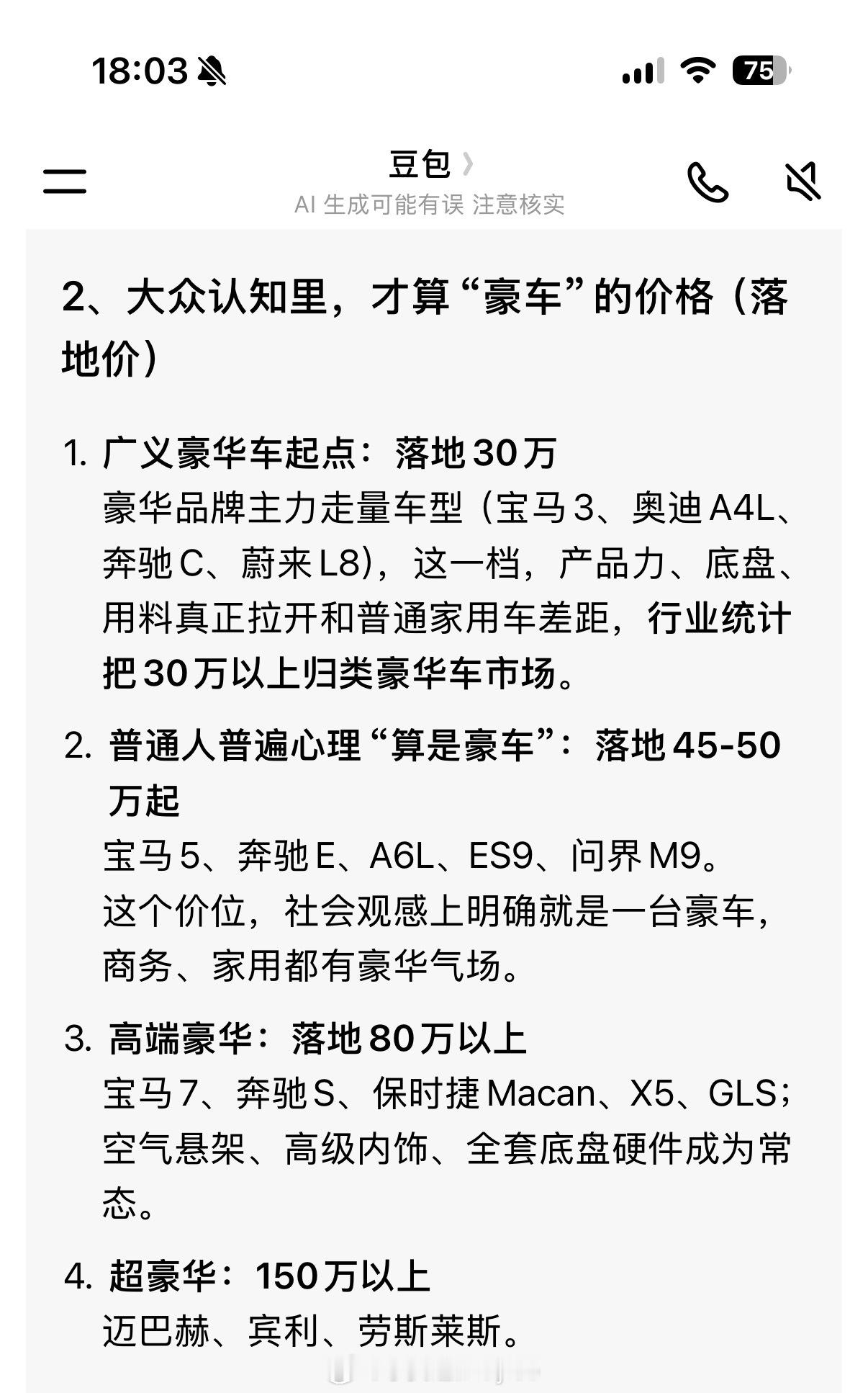 大众心理的豪华车，30万这个分水岭大家觉得有道理不，这是豆包的总结，我觉得还有点
