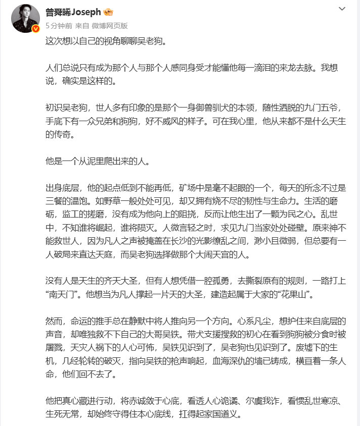 曾舜晞发长文走心剖析吴老狗 曾舜晞发长文解读吴老狗曾舜晞发长文解读《九门》吴老狗