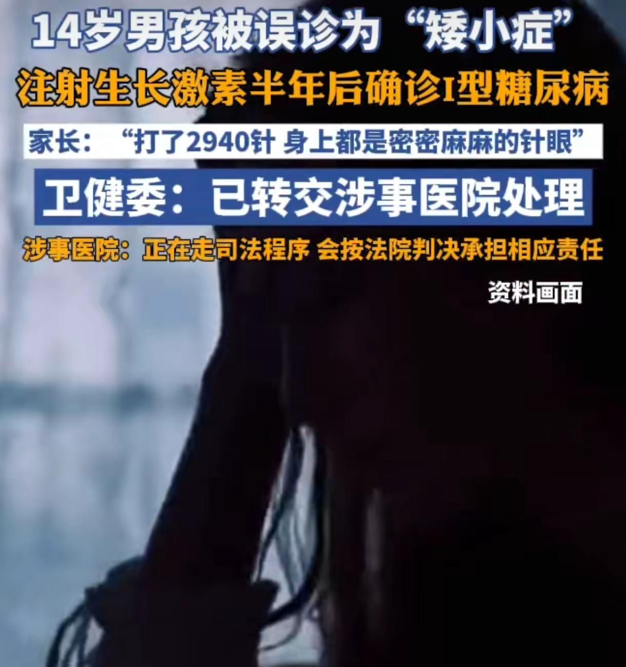 14岁娃被误诊打2940针！激素针咋就打。14岁娃被误诊打2940针！激素针咋就