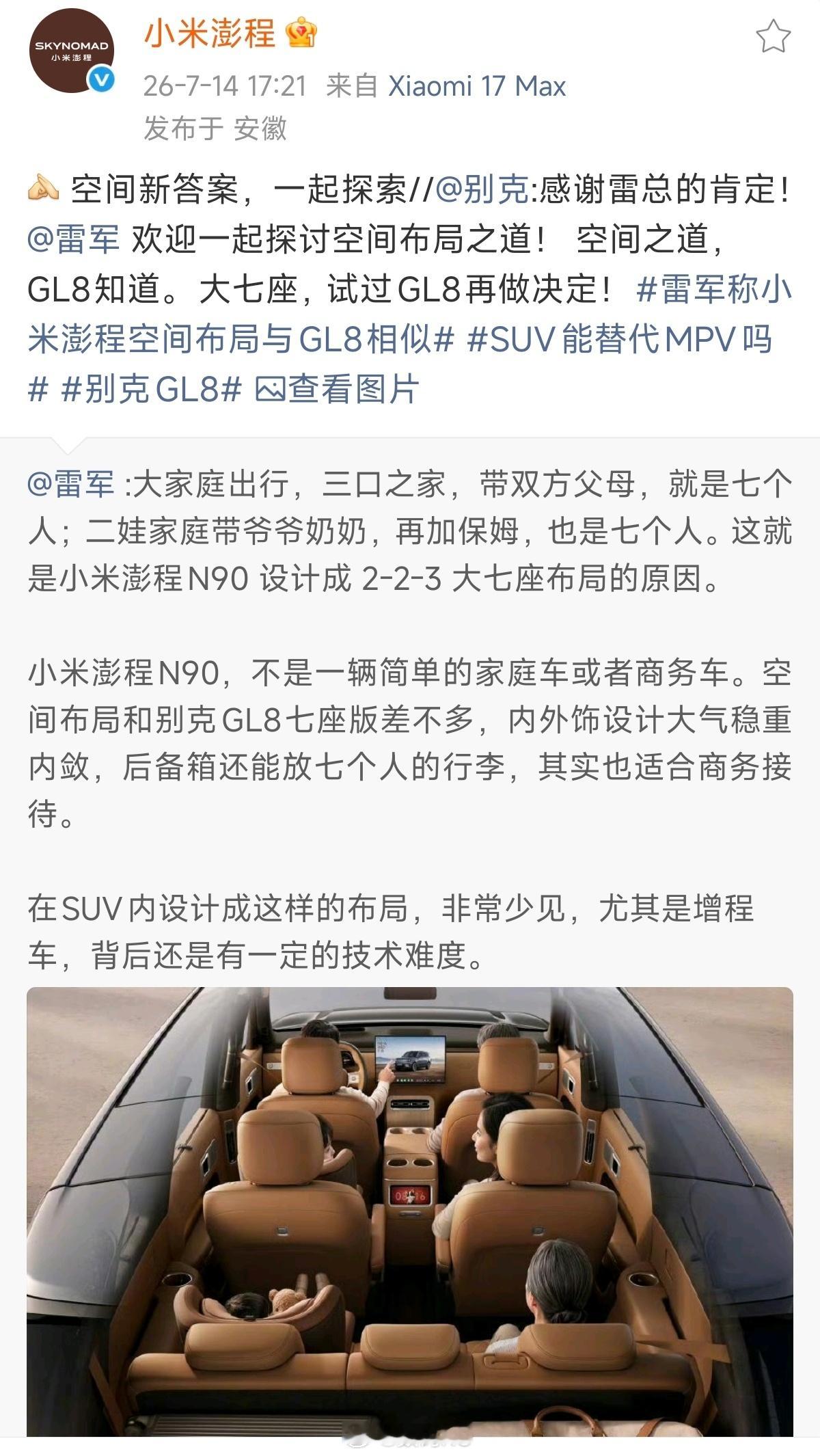 别克感谢雷军肯定GL8，这一波互动，有的友商一辈子也学不会，良性竞争，一起进步，