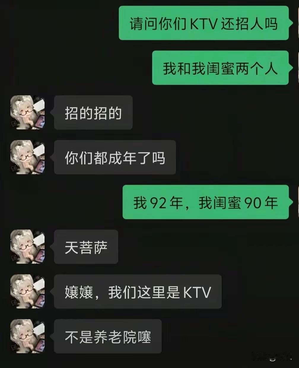 我的天，90后已经是只能应聘保洁的年龄了吗？！