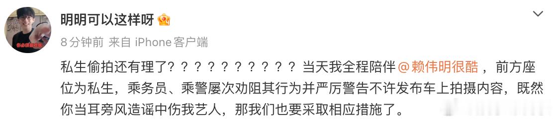 赖伟明助理回应赖伟明助理 私生偷拍还有理了 赖伟明助理号回应疑似赖伟明车厢脱鞋被