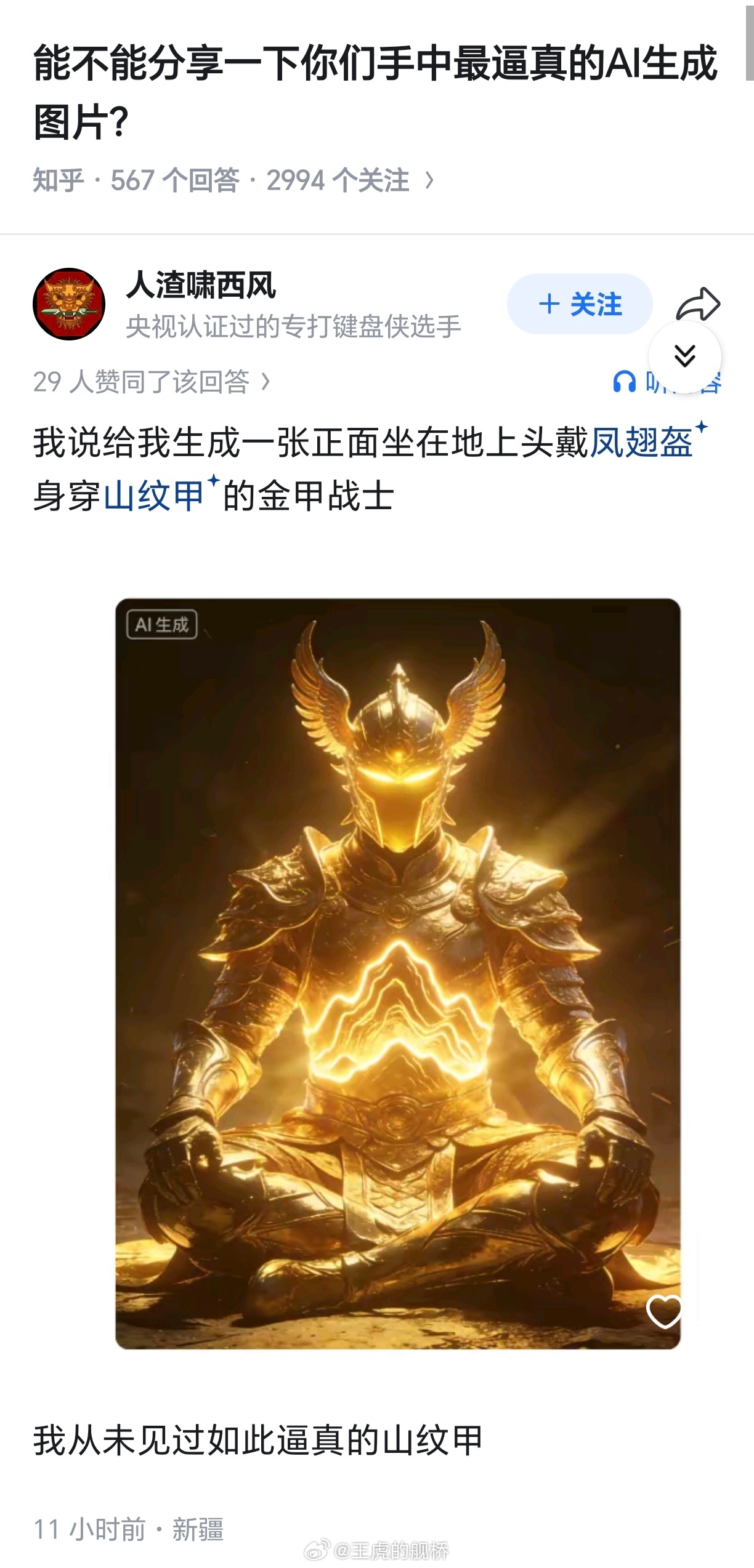 你就说有没有山，有没有纹，有没有甲？