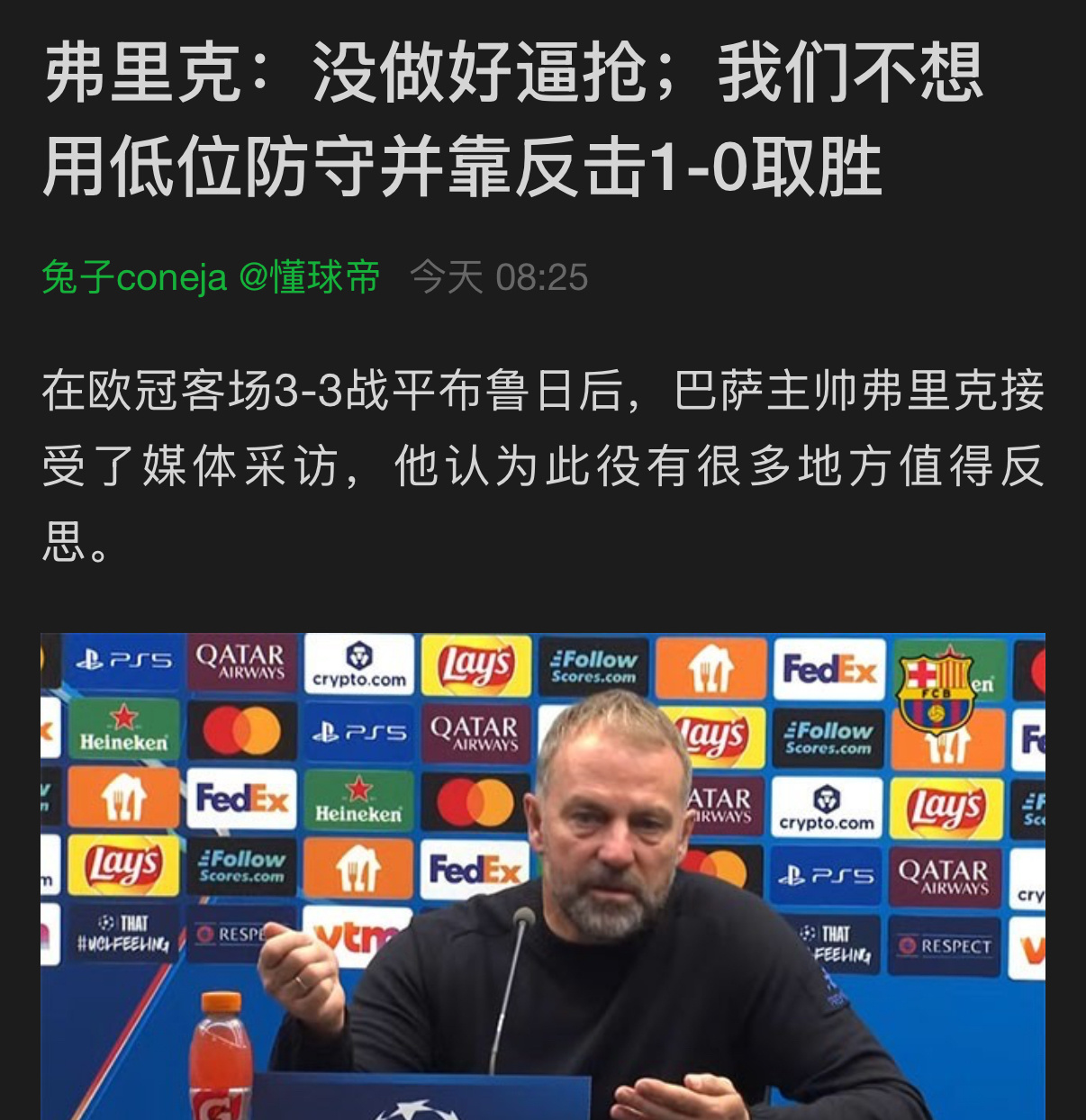 弗里克说不想要蹲坑1:0的胜利，这就是好教练的一个共同点《嘴要硬》，在嘴硬中又包