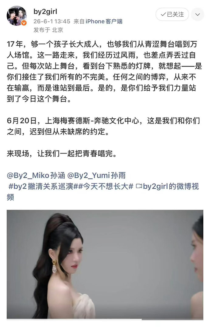 BY2官宣上海演唱会BY2上海梅奔一票难求 BY2要在梅奔开唱了！上海场票是真的