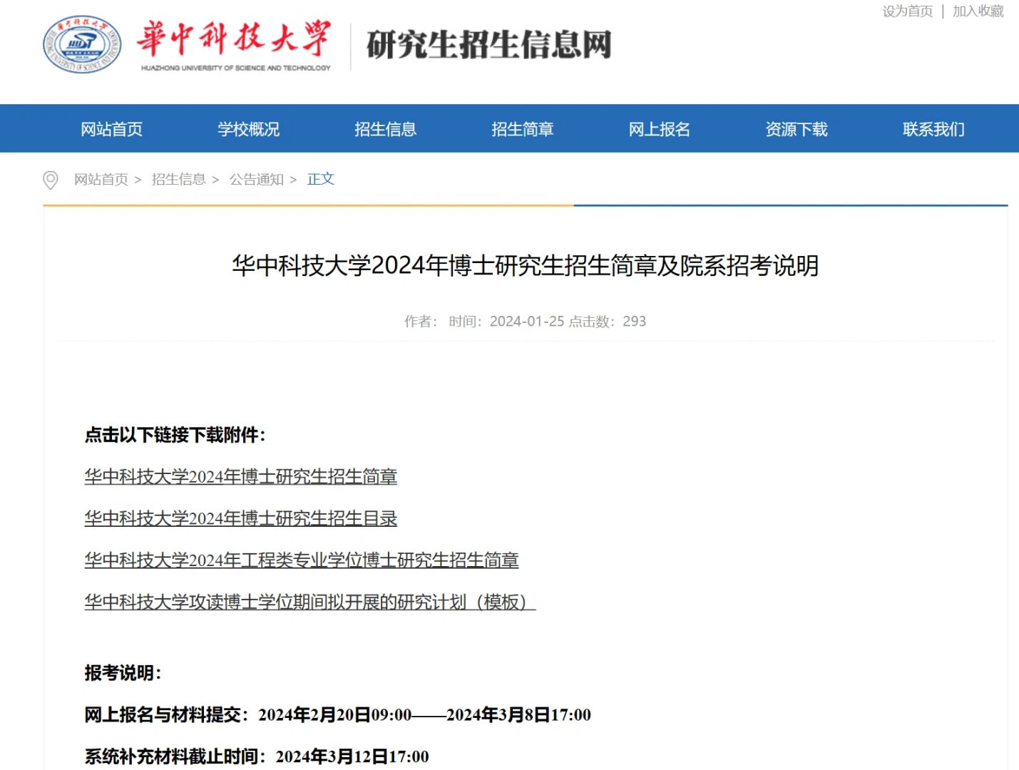 华中科技大学2024博士 2350人 工程博370