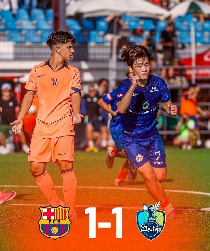 中国足球小将战平巴萨  1-1！残阵出击，中国足球小将硬刚巴萨U18，吕孟洋破门