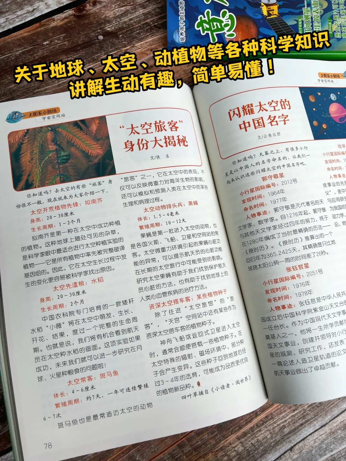 意林少年科学终于来了，小科学家的启蒙书！📚不可多得的科普读物，寓教于...
