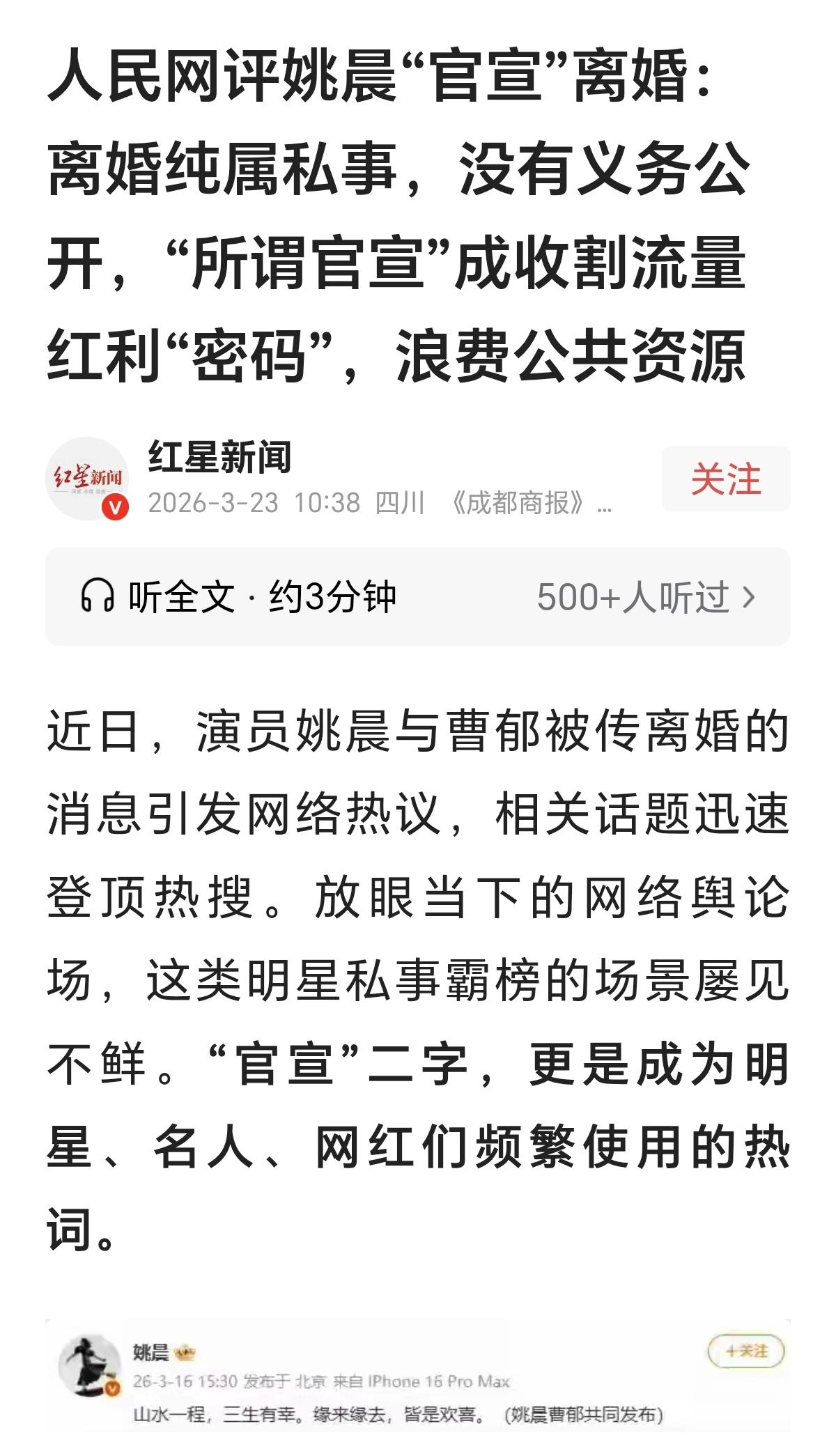 人民网说得对！多大点事儿啊，别动辄就“官宣”。演员、网红等一些公众人物的私生活，