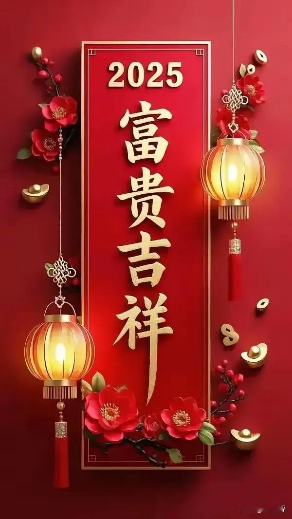 下联：岁岁健健康康

横批：万事皆安