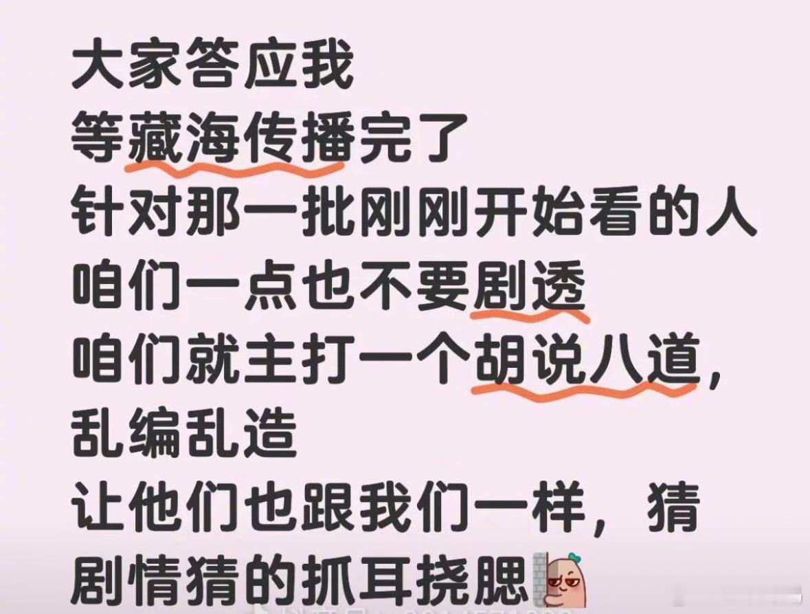 藏海传大结局大结局后望所有观众学习藏海“恶童”精神，不要给还没看的人剧透[偷笑]