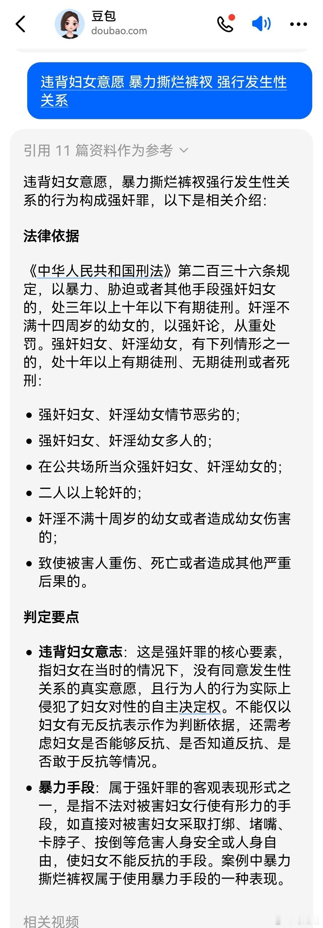 问豆包：违背妇女意愿，暴力撕烂裤衩，强行发生性关系。豆包答案↓人工智能不能取代人