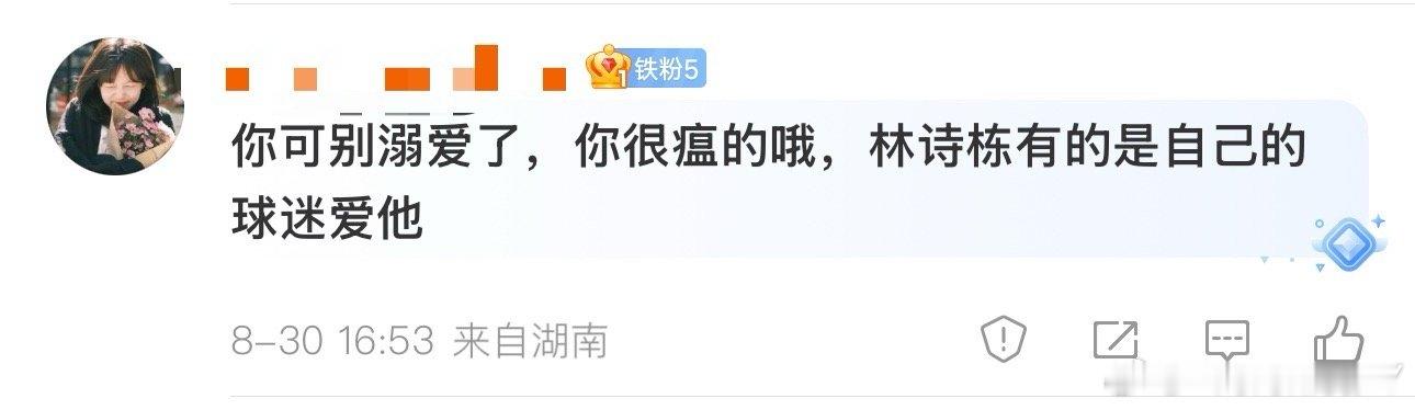 那你还关注我217天干什么都是我的铁5了马上都快是金粉了你溺爱他还要跟我打报告吗