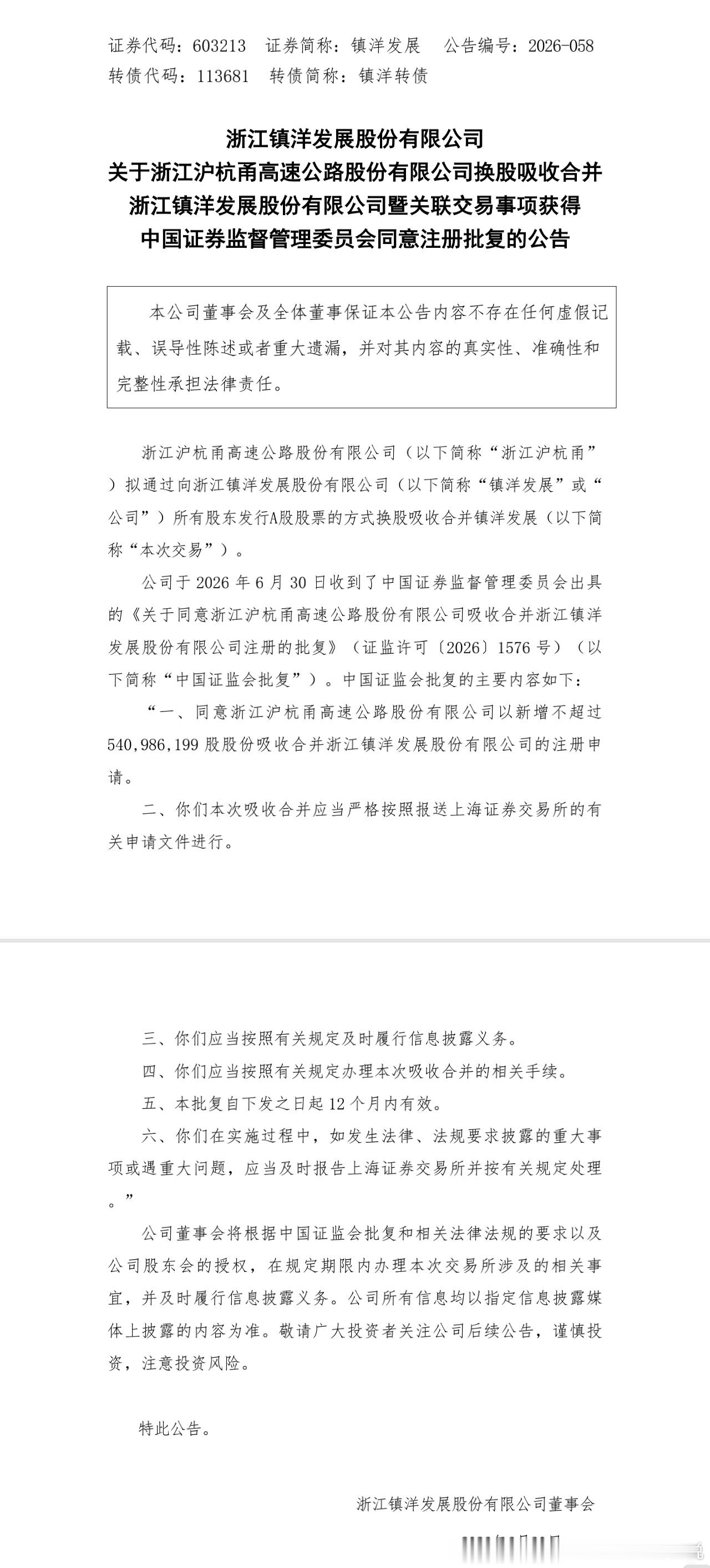 放行了，希望公司抓紧实施，趁着大盘还可以，换新股后抓紧上市～～ 