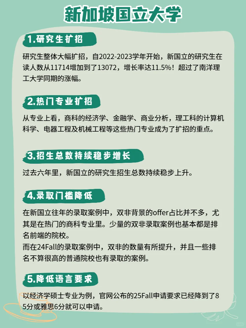 25fall新加坡留学大利好！扩招降门槛！