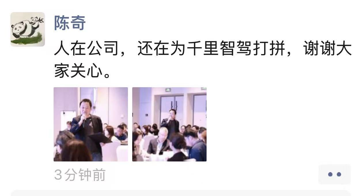 吉利陈奇朋友圈辟谣了，一直都还在公司坚守岗位，安心为千里智驾项目努力打拼，并没有