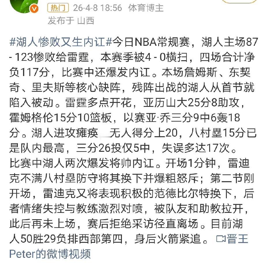 湖人惨败爆发内讧！湖人不敌雷霆在情理之中，但比赛中范德彪与主帅雷迪克发生激烈争执