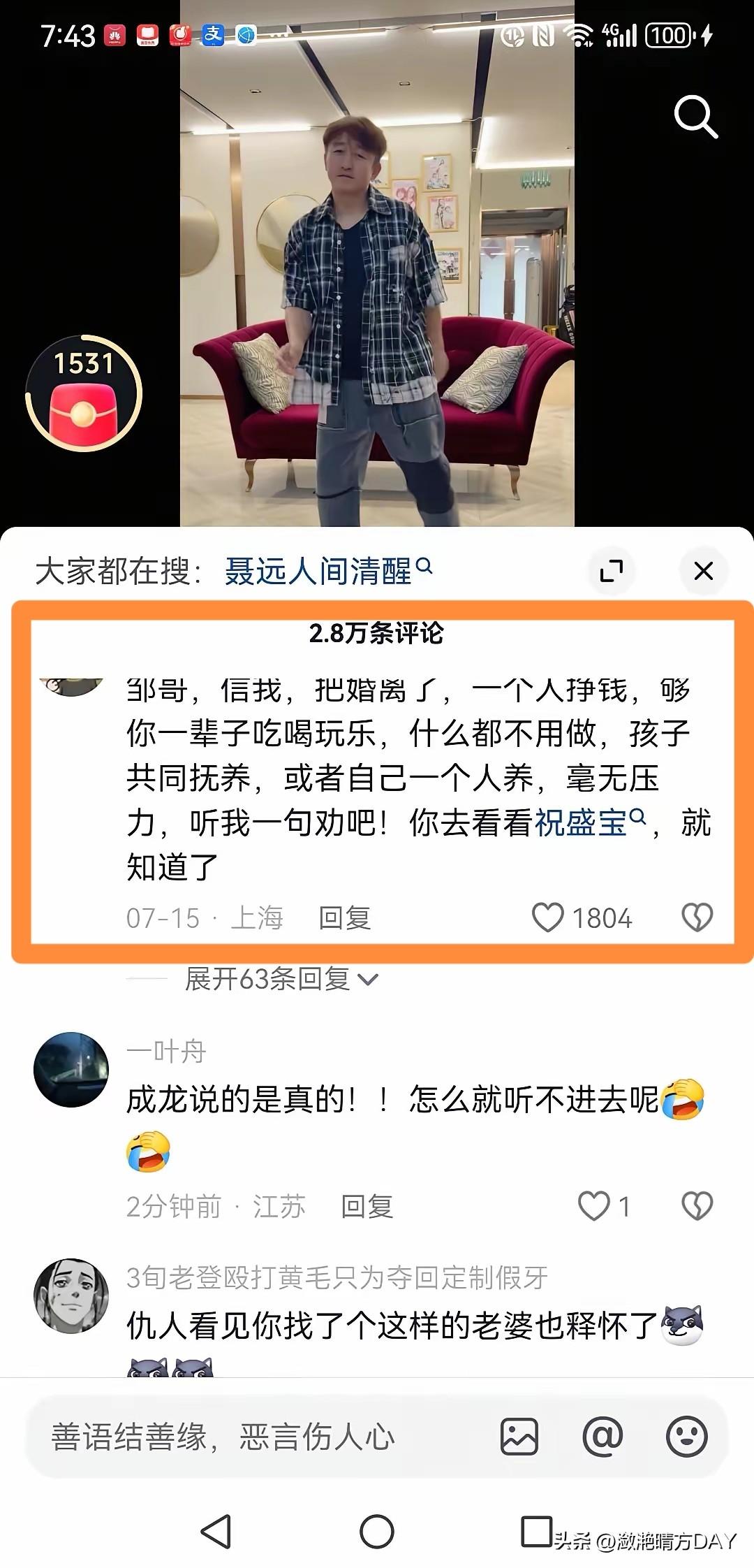 “邹哥，信我，把婚离了，一个人挣钱，够你一辈子吃喝玩乐，什么都不用做，孩子共同抚