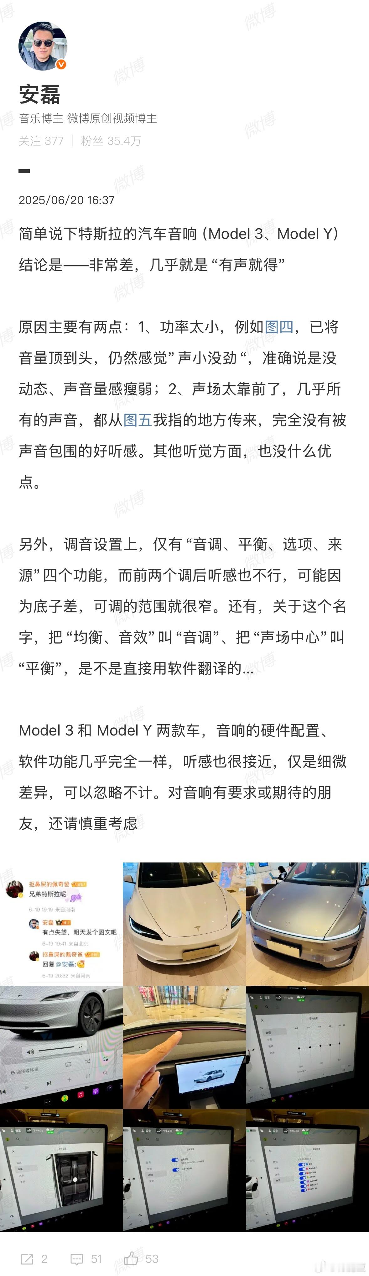 特斯拉的音响 ＝ 非常差？  1，我不知道安磊是怎么听的特斯拉焕新Model 3
