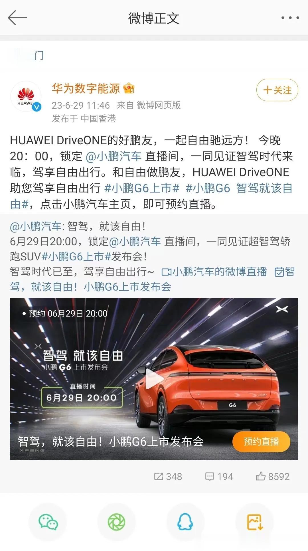 来自竞争对手的肯定。

看来华为很清楚，他们最大的敌人不是比亚迪，而是小鹏。

