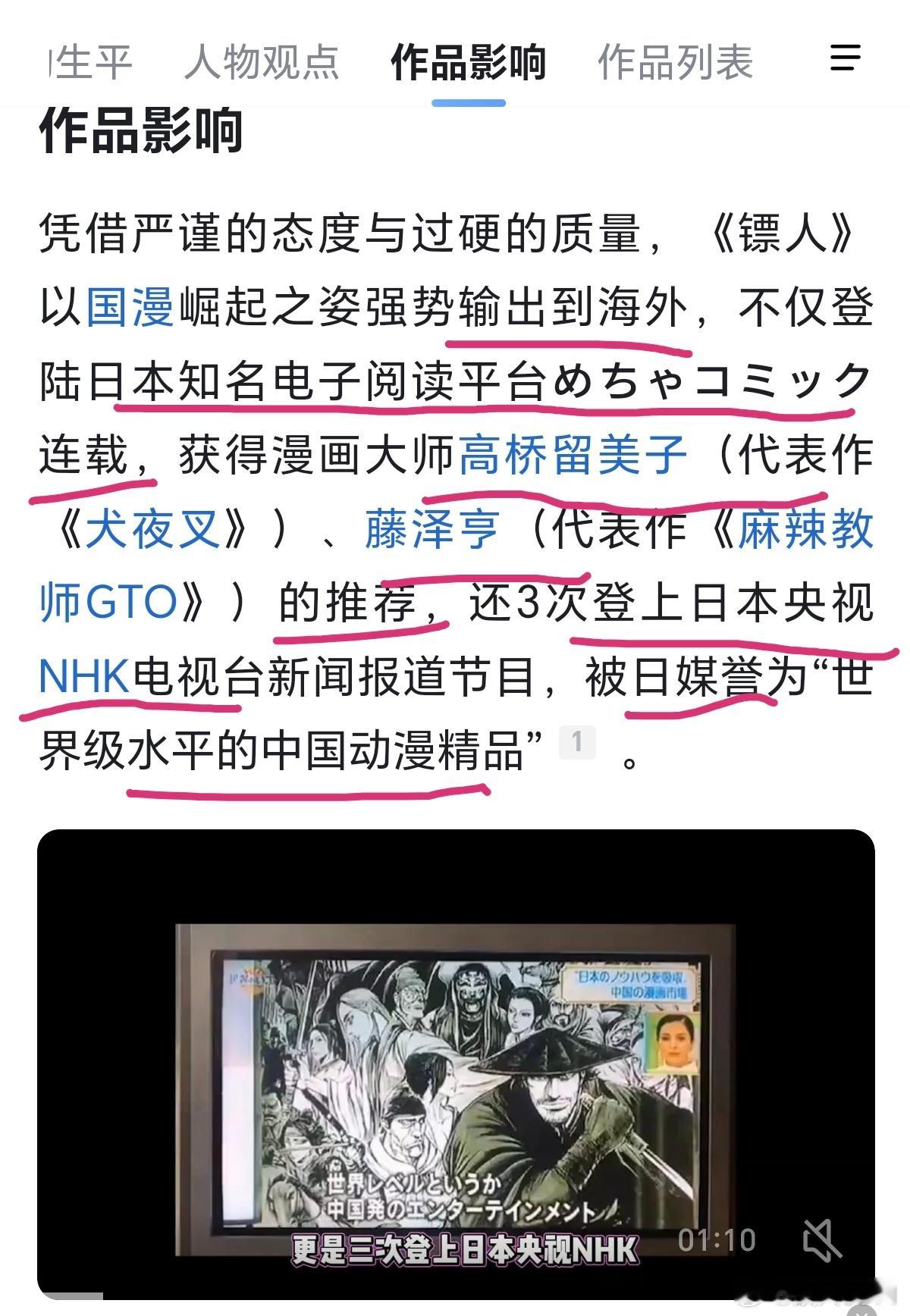 《镖人》为什么在日本这么受欢迎？正本清源