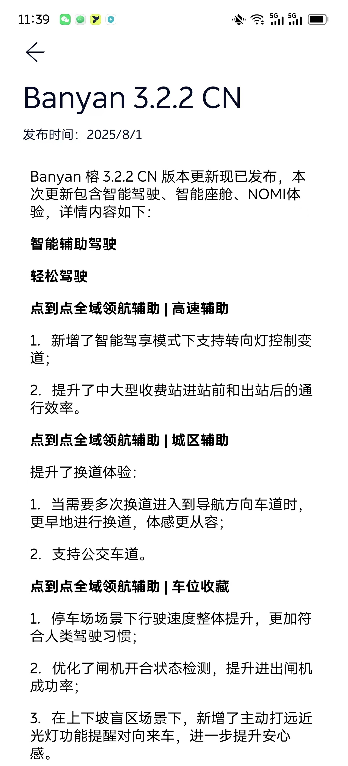 好咧，蔚来NT2.0的车机开始新版本升级了太爽了！但是我似乎，有点不那么在乎了。