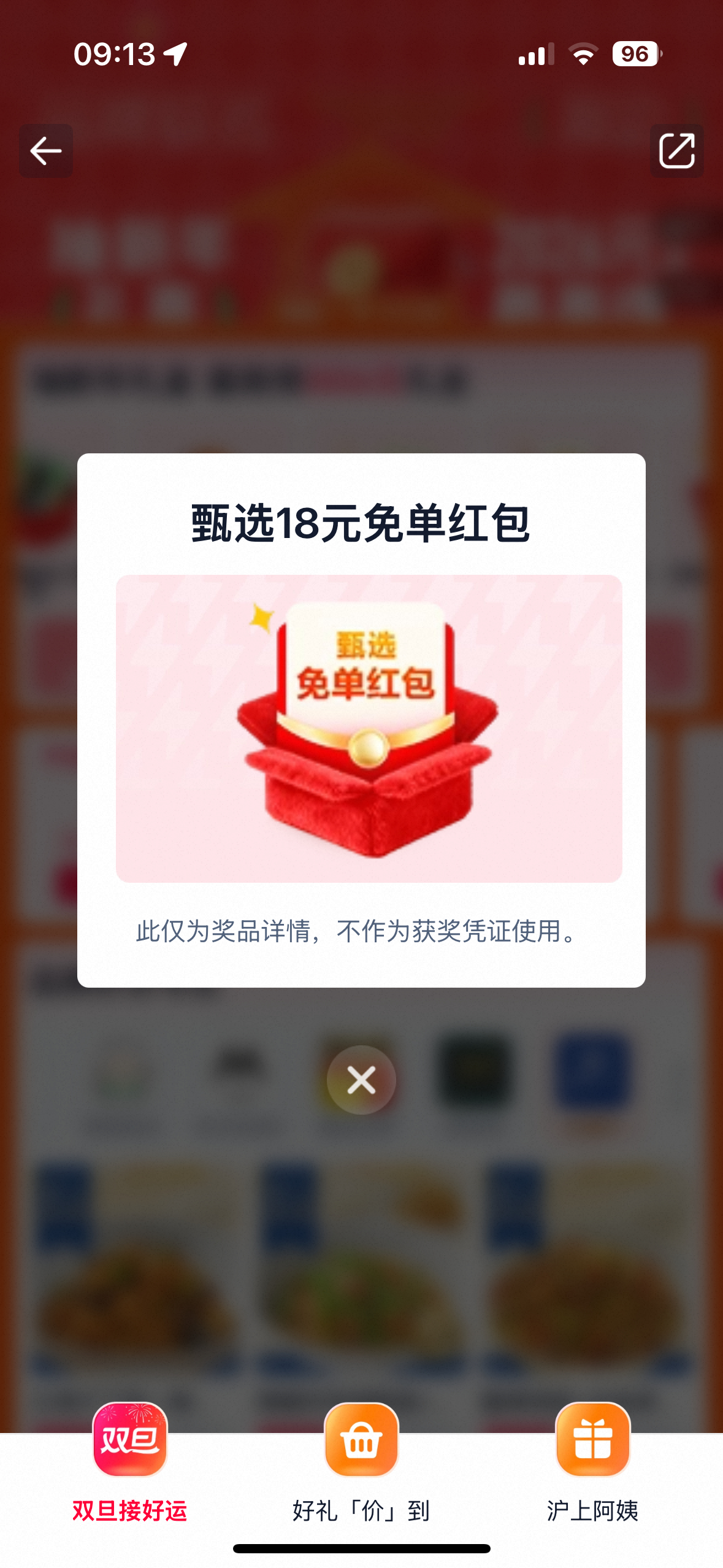 你说的跨年该不会是这样吧才发现元旦还能这么过！新年第一签，淘宝闪购让我提前年终奖