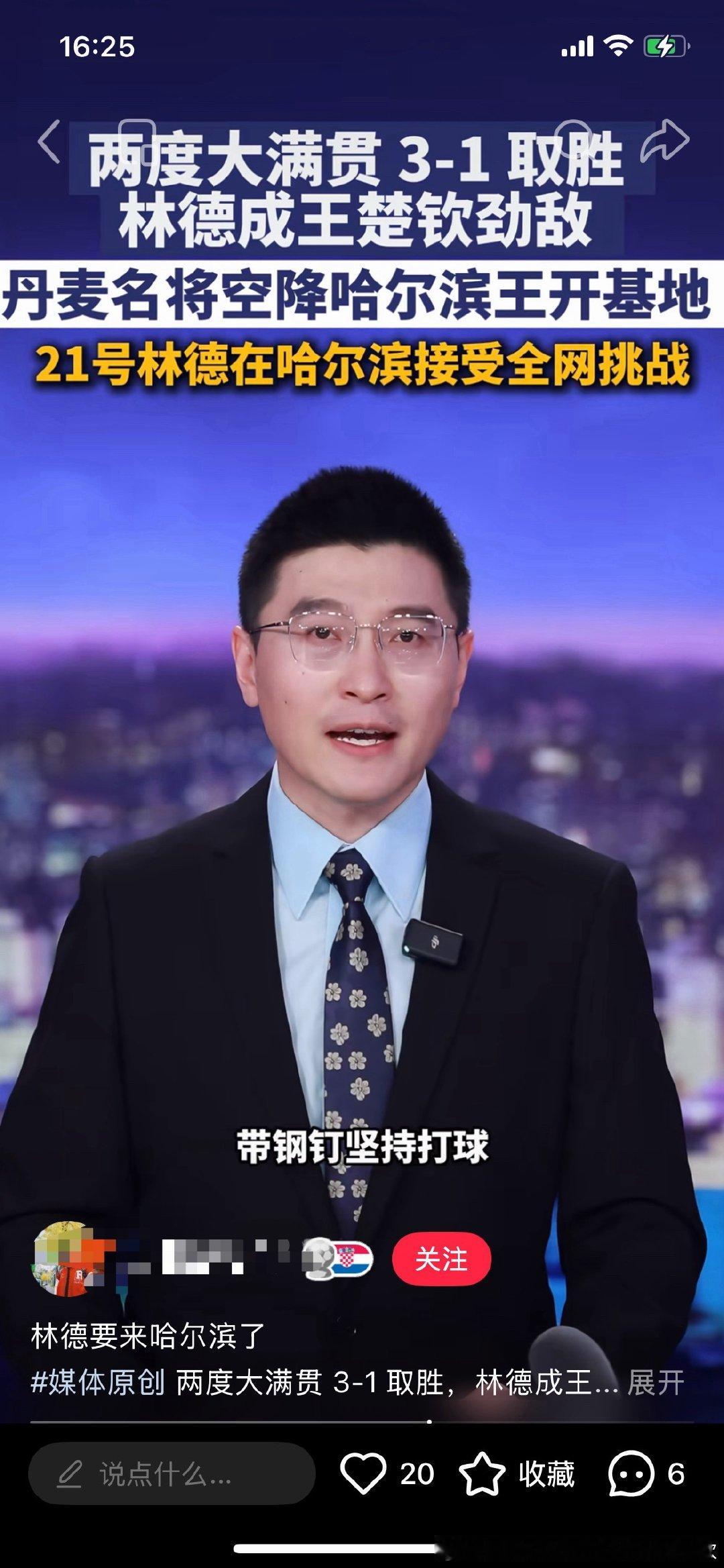 林德要来哈尔滨了，王楚钦最近可能又不能回东北了 
