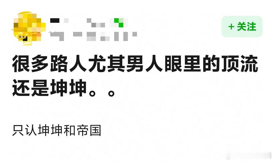 普通人对蔡徐坤的印象难道不是鸡你太美吗？ ​​​