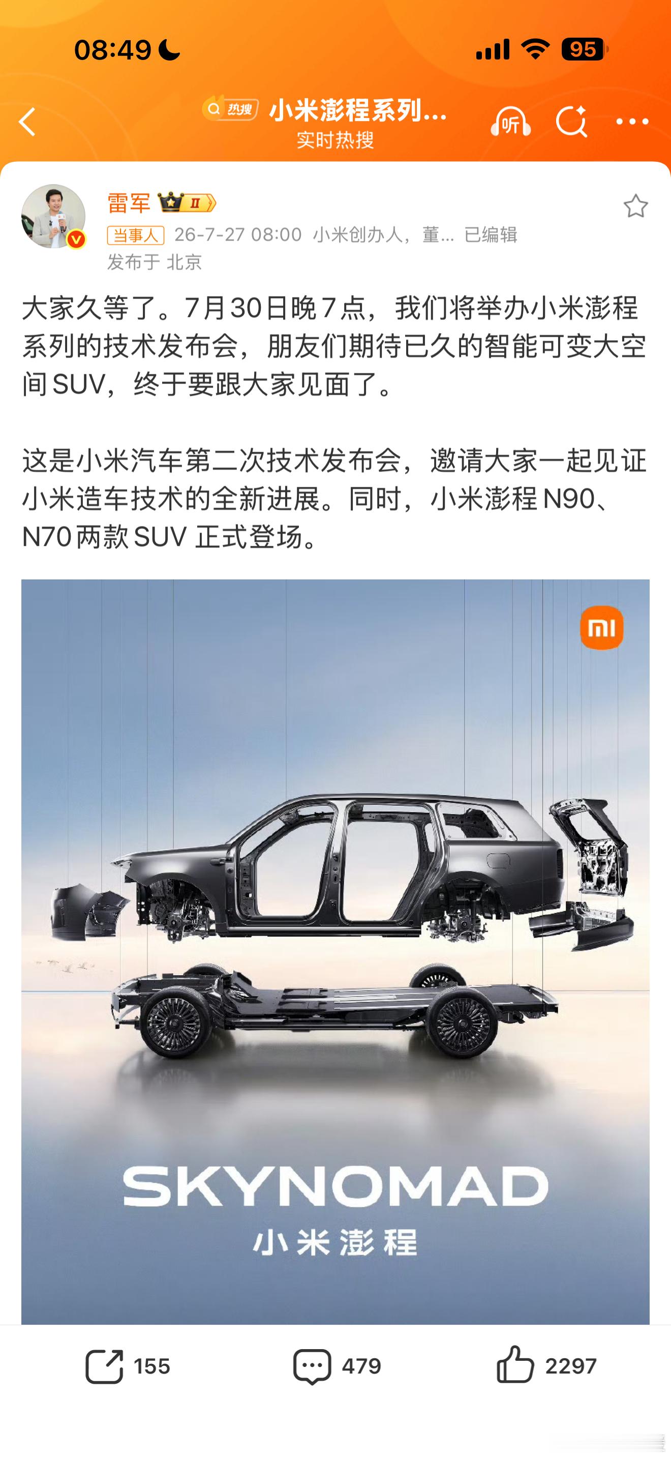 小米澎程发布会定档确实是久等了，终于来了！小米澎程发布会定档7月30日晚7点。让