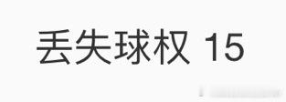 全场比赛总结，梅西哥哥本场丢失球权15次，真大腿苏亚雷斯补时绝平，裁判“划线”对
