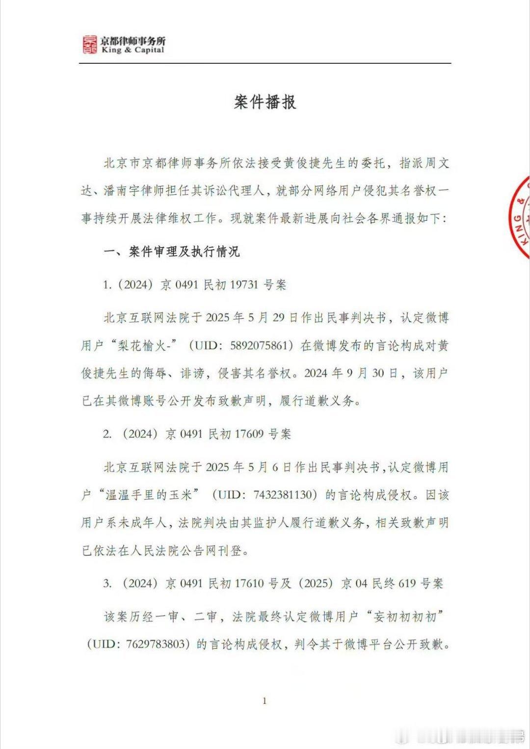黄俊捷黑粉写了道歉信黄俊捷告黑成功了，两个黑子手写道歉信，网络不是法外之地，支持