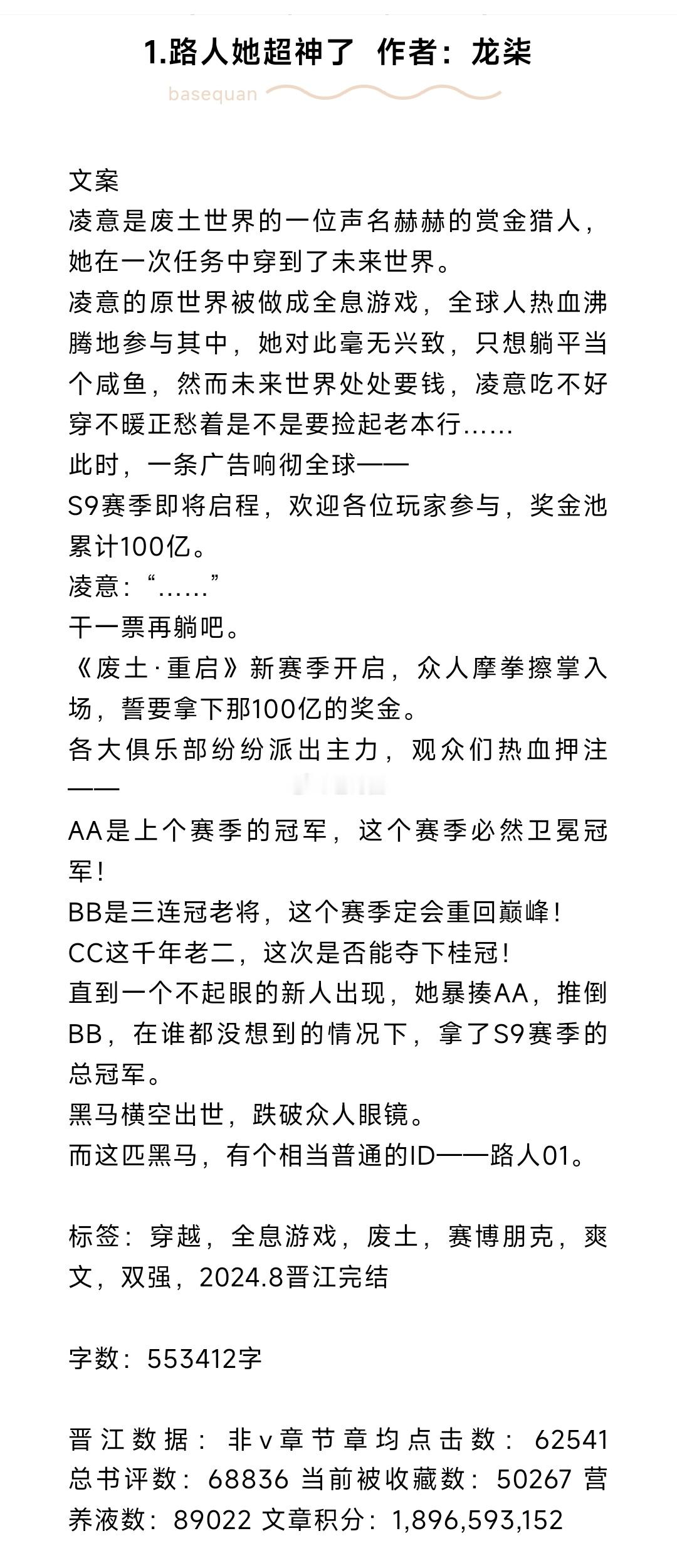 #芭莳圈推文[超话]#近期淘到的完结好文1.路人她超神了 作者：龙柒（晋江5W收