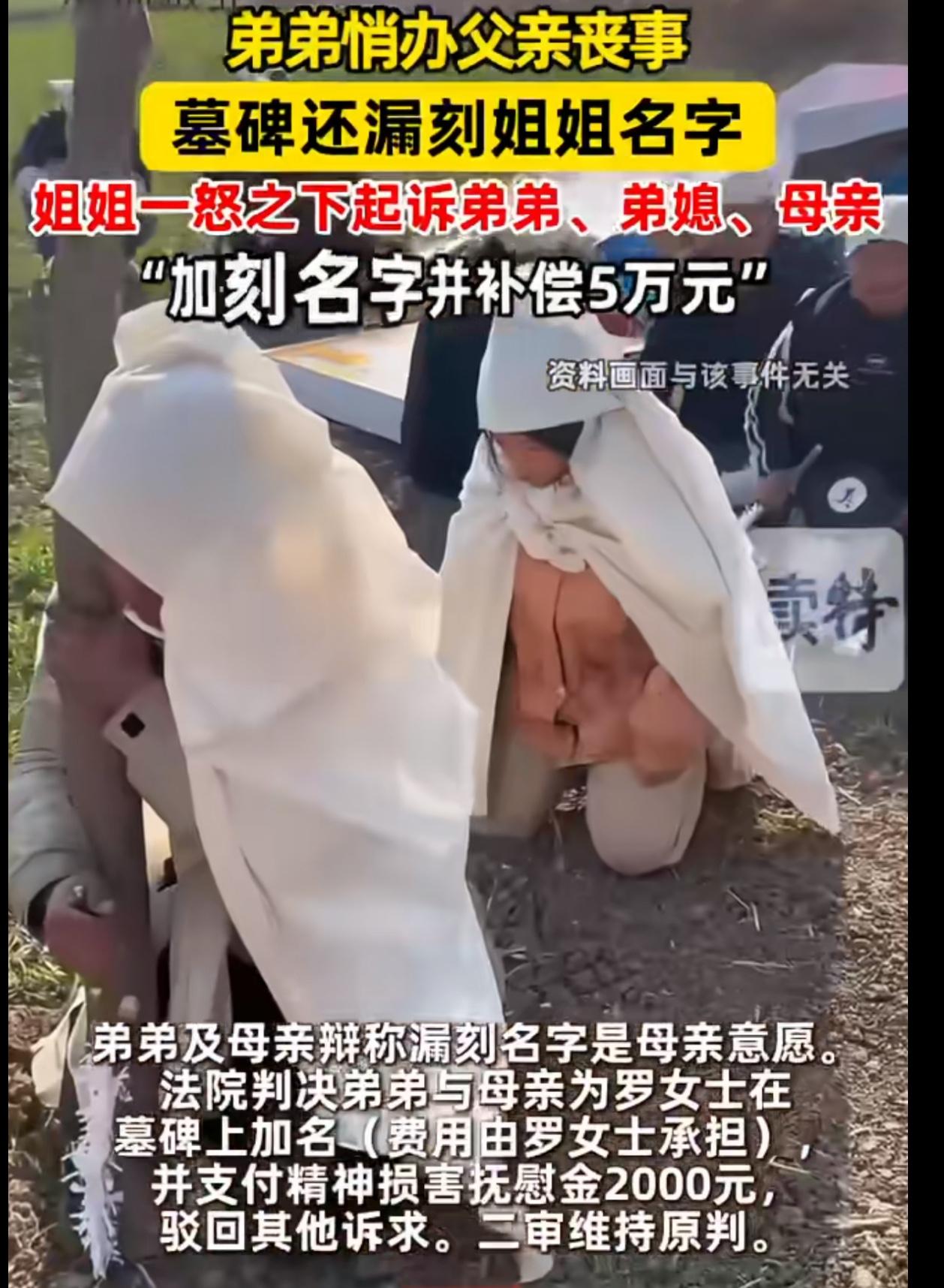 湖南长沙，弟弟给父亲悄悄办丧事，没有通知姐姐，而且墓碑上面没有刻姐姐的名字。姐姐